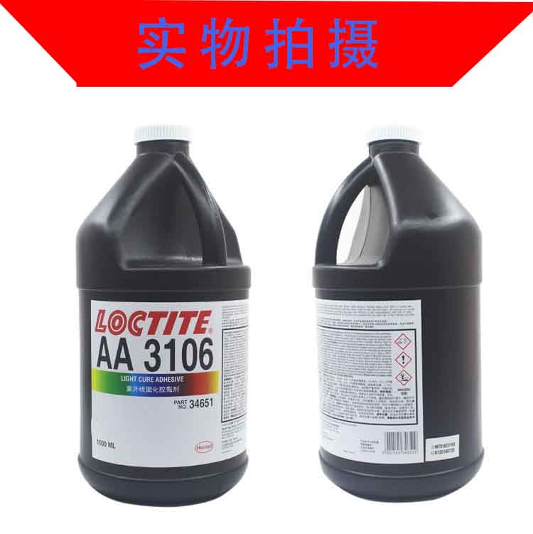 乐泰3106快干无影胶